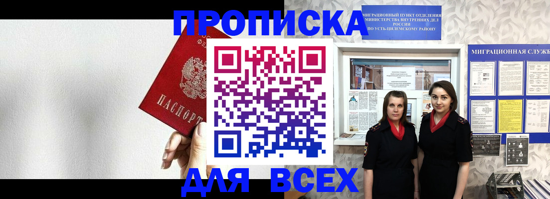 купить прописку в Великих Луках