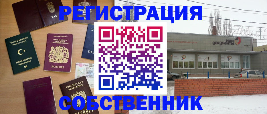 прописка от собственника в Великих Луках