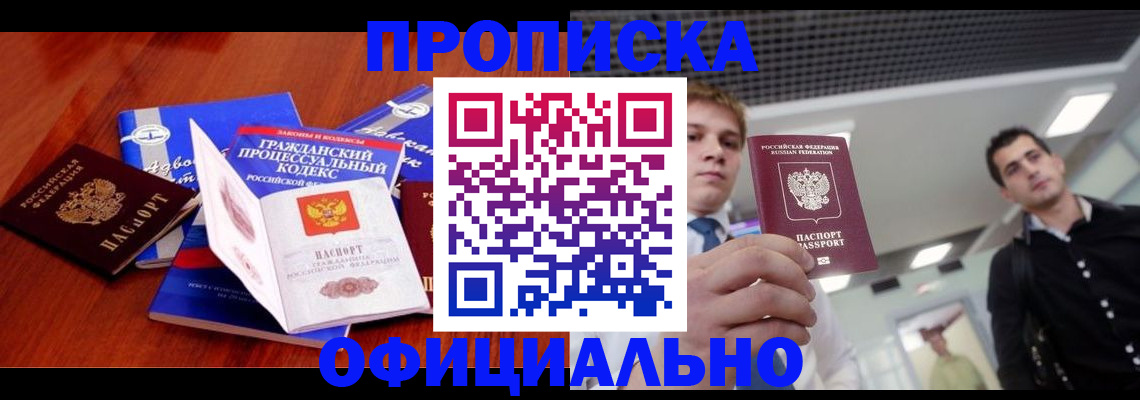 временная регистрация в квартире в Великих Луках