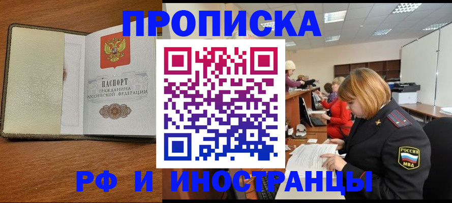 временная регистрация для школы в Великих Луках
