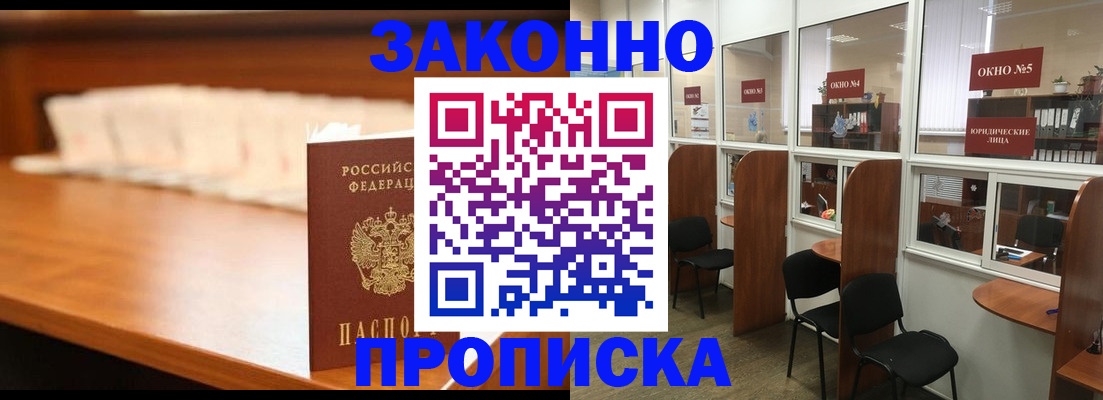 временная регистрация для школы в Великих Луках