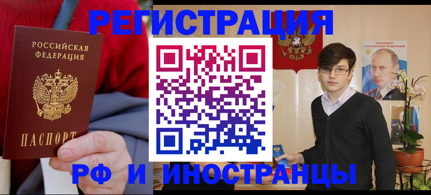 прописка штамп в Великих Луках